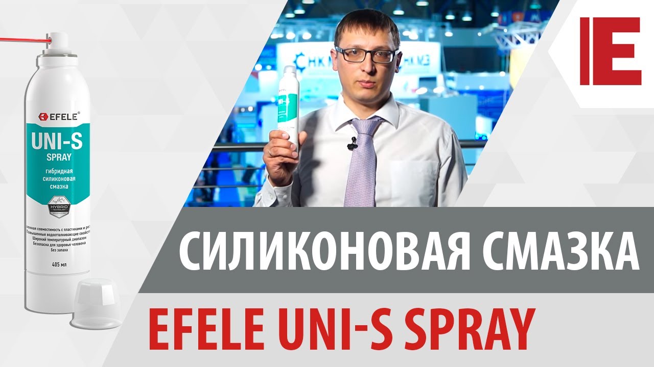 Эфел студию. Спрей для гибрида. Uni-s. EFELE 126. EFELE Uni-m Spray купить.