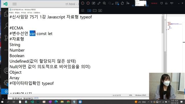 #신사임당 76기 5강 Javascript 자료형 typeof