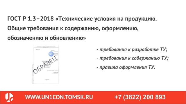 Разработка и регистрация тех условий: как разработать ТУ в 2019 году по новым правилам