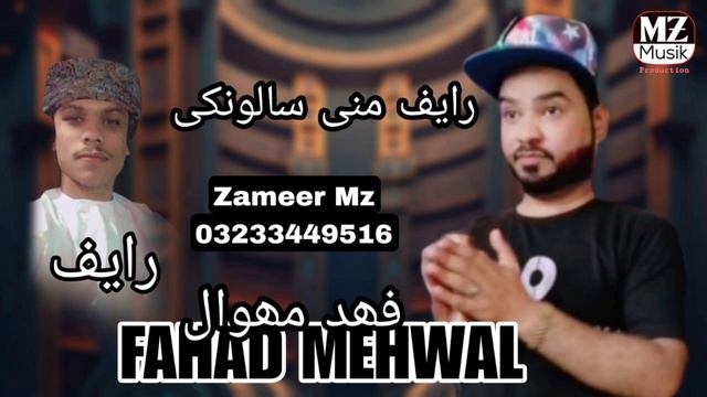 Fahad Mehwal Song | balochi song | new balochi song | Rahif mani salonki song | balochi wedding son