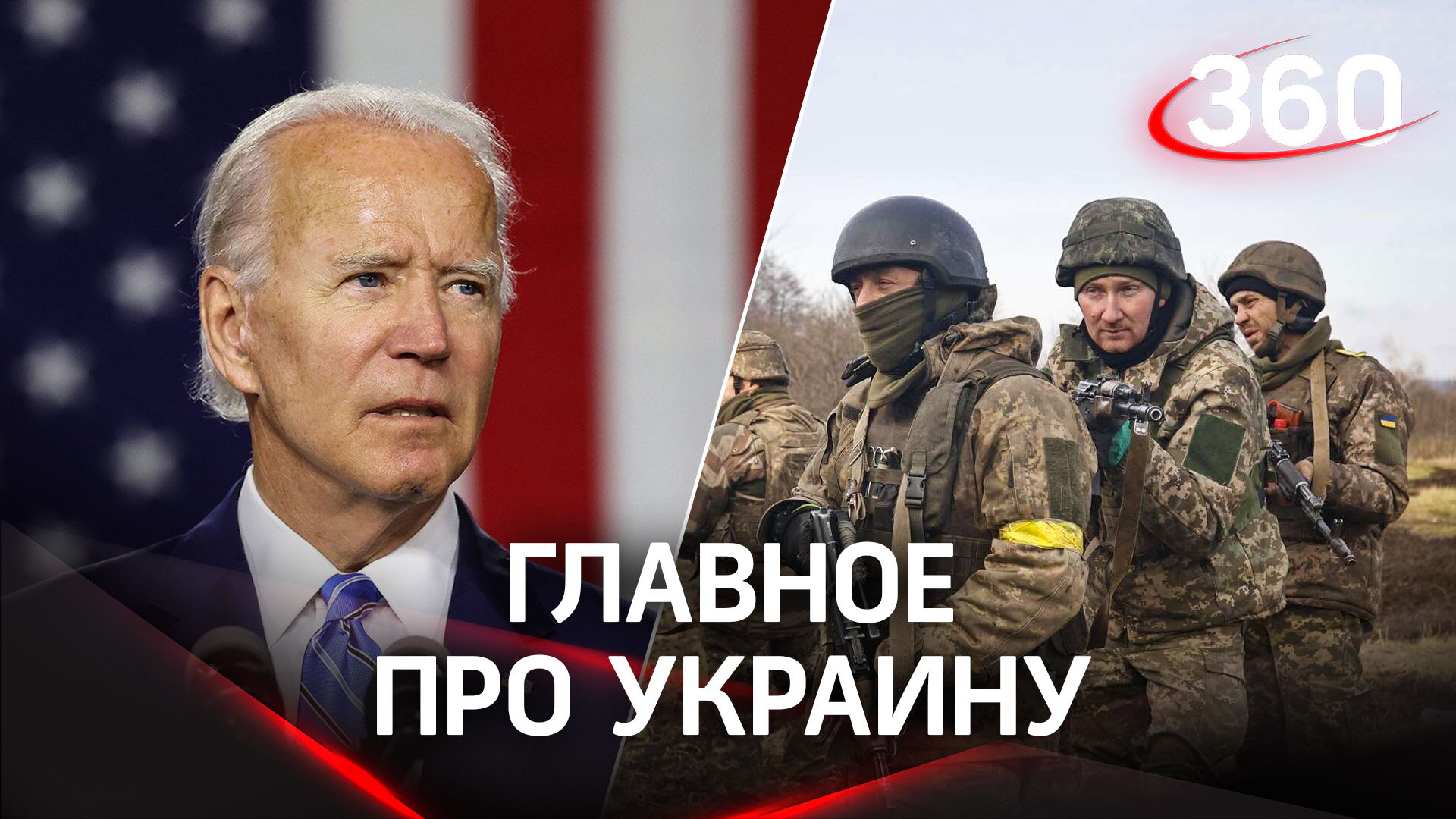 Байден похвалил работу ЗРК Patriot, которых ещё нет на Украине, а в ВСУ проблемы с дисциплиной