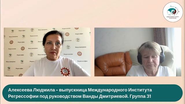 Отзыв после обучения в МИРе - Алексеева Людмила