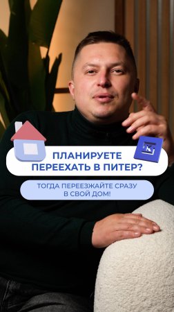 Думаете переехать в Питер?