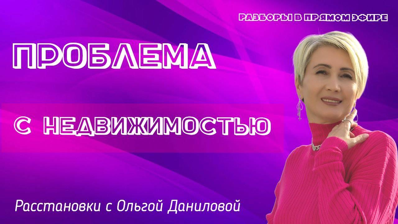 Проблема с недвижимостью