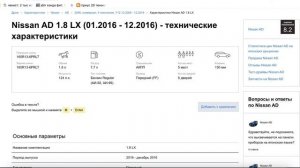 Nissan Ad не обзор / Nissan NV 150