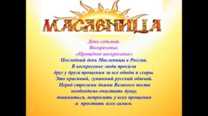 ВИДЕО МАСЛЕНИЦА ПО ДНЯМ НЕДЕЛИ