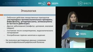 «Сползающий» эзофагит