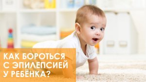 Эпилепсия. Диагностика и лечение эпилепсии | Клиника Семейный доктор