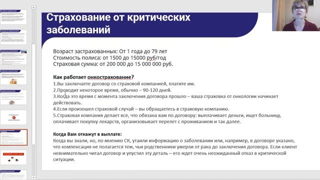Страхование жизни и здоровья.