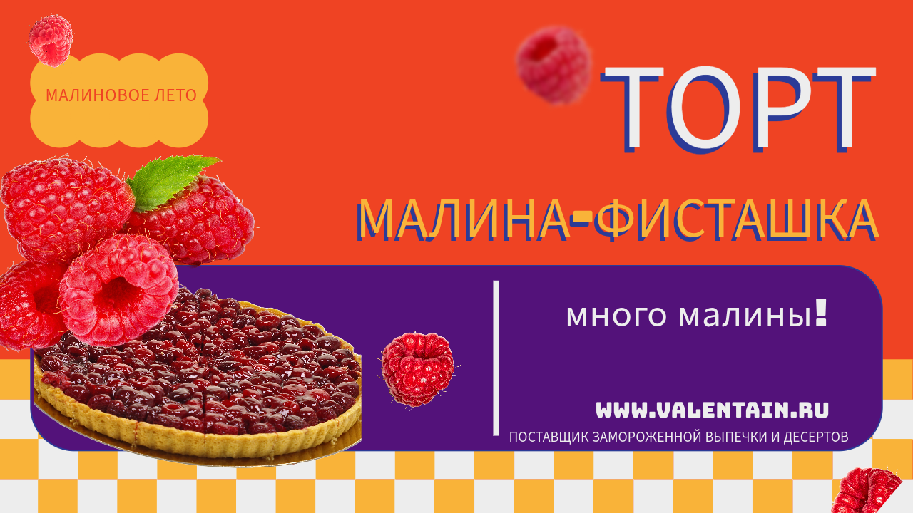 Компания малином