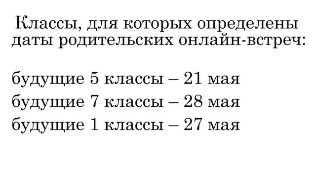 Окончание учебного года 2019-2020 - обращение директора смотреть онлайн