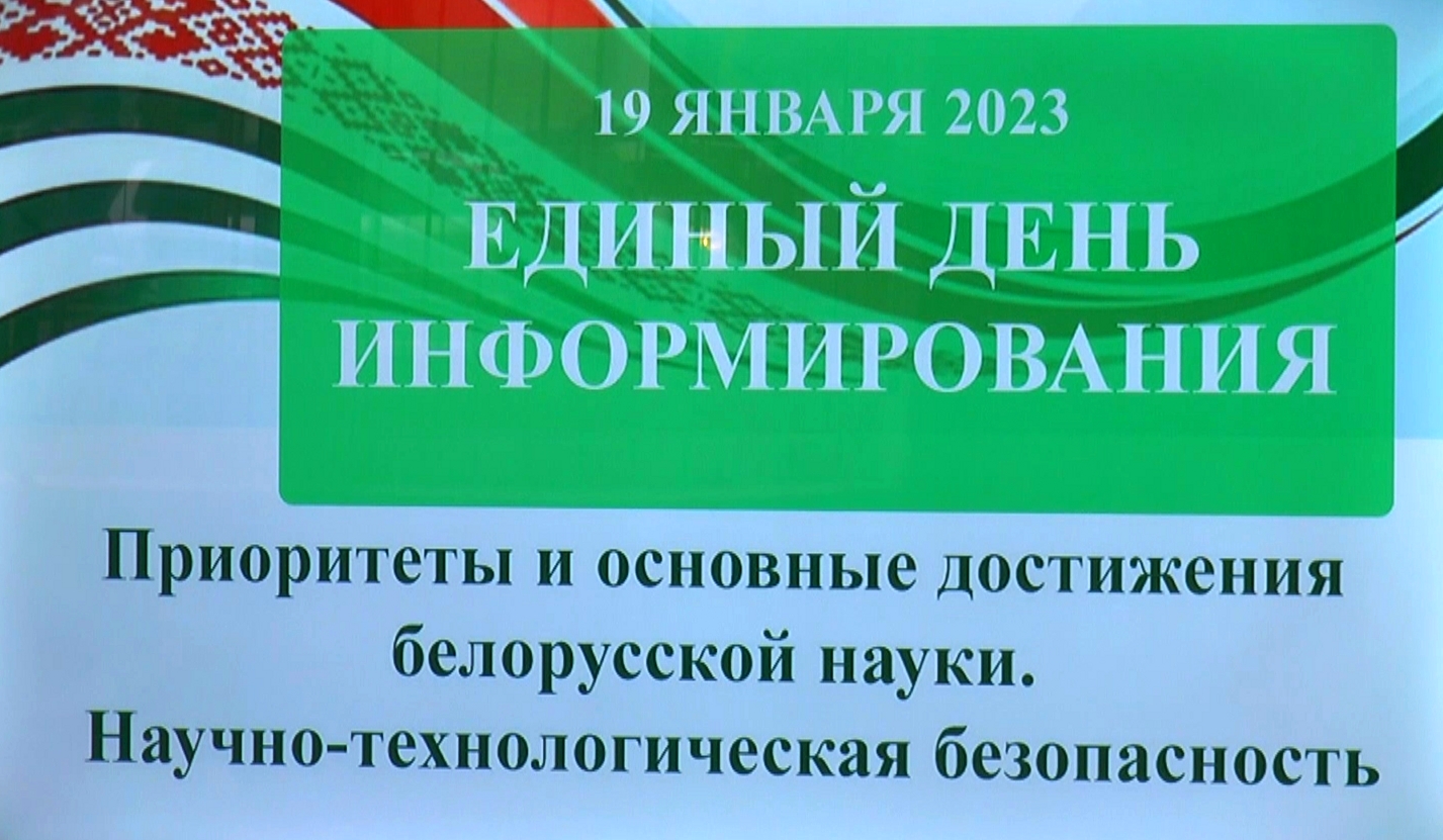Единый день информирования декабрь 2025. Единый день информирования картинки.