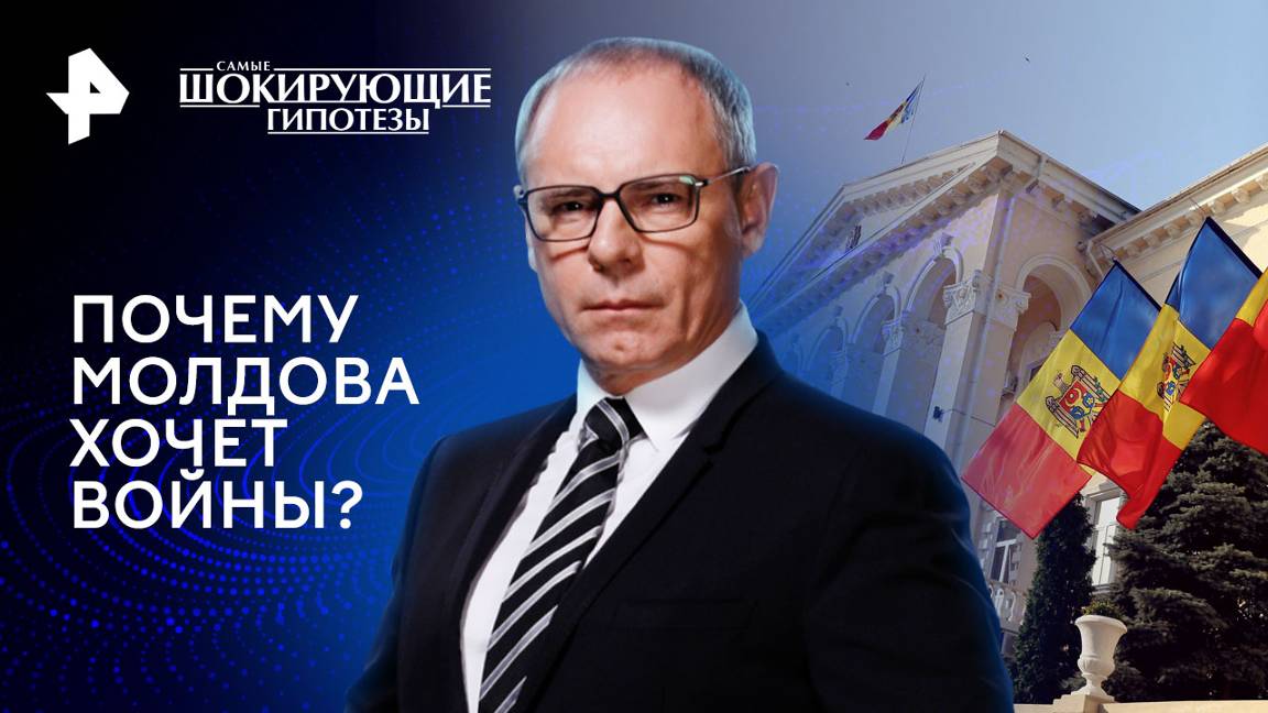 Почему Молдова хочет войны?  Самые шокирующие гипотезы (31.07.2024)