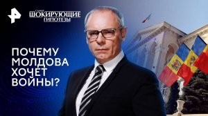 Почему Молдова хочет войны? — Самые шокирующие гипотезы (31.07.2024)