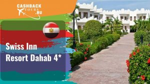 ? Swiss Inn Resort Dahab 4*_Египет.  Цена в описании ↓