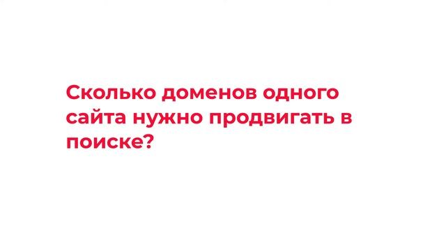 Ответы на вопросы по SEO