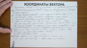 13.5. Координаты вектора