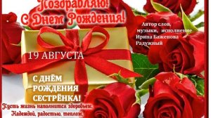 С ДНЁМ РОЖДЕНИЯ СЕСТРЁНКА! #праздник#Светлана#день#рождения#песня#подарок