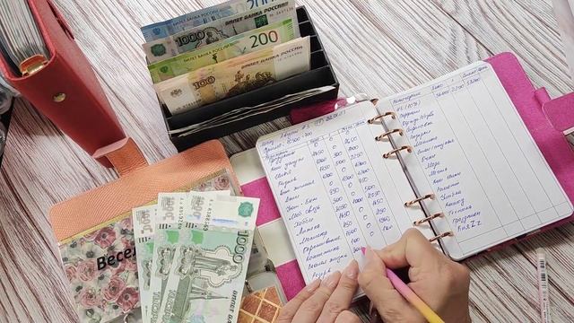 Распределяю 10300+700/Система денежных конвертов/ Третье распределение Августа2023