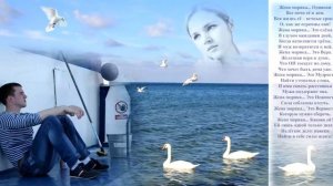 Женам моряков посвящается  Не плачь Песня моряка