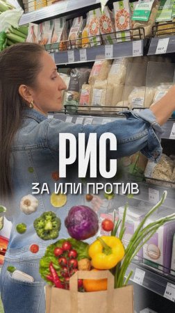 Польза и вред Риса | Чем вреден рис | Как правильно есть рис