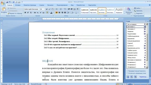 создаем оглавление в документе MS Word