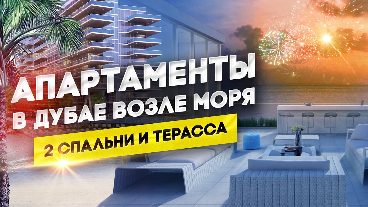 ДУБАЙ. Апартаменты с видом на Пальму 2 спальни в Serenia Residences
