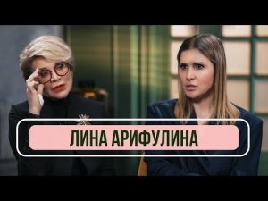 Лина Арифулина — О «Фабрике Звезд», работе с Пугачевой и Леонтьевым и продюсировании