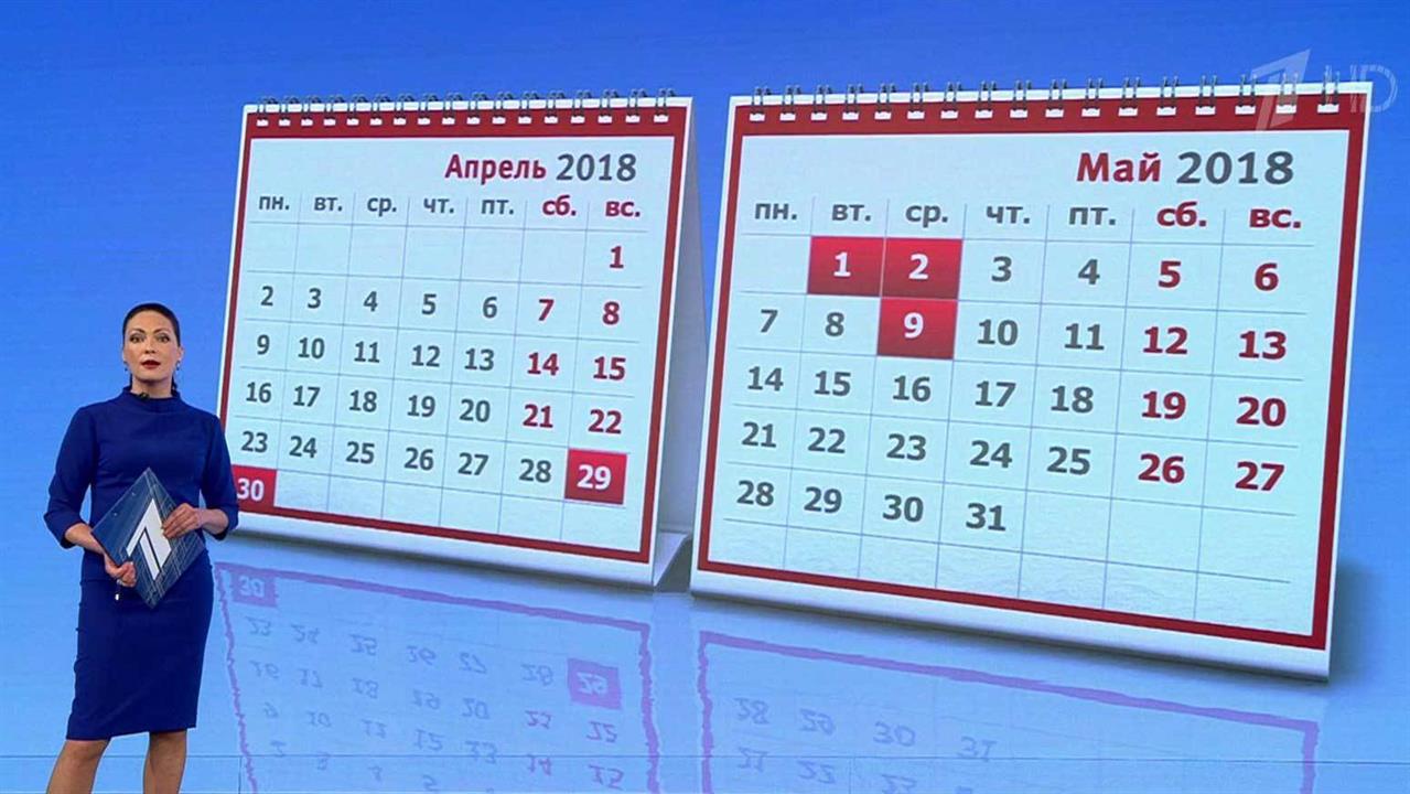 Рабочий график в мае 2024 года. Майские в 2023 году. Праздничные дни в мае 2023 года. Праздники в апреле 2023 года.
