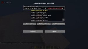 Как сделать Активирующий блок в Minecraft'e 1.16.5 Одной Командой