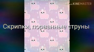 Слова песни "Глухой музыкант, слепой художник"