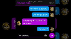 Тиг и Лео (№1 переписки) "Леонелла под землёй„
