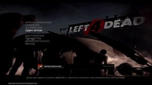 7# Left 4 Dead 1 | Достижение "ПЕРЕЛОМ ПОЗВОНОЧНИКА"