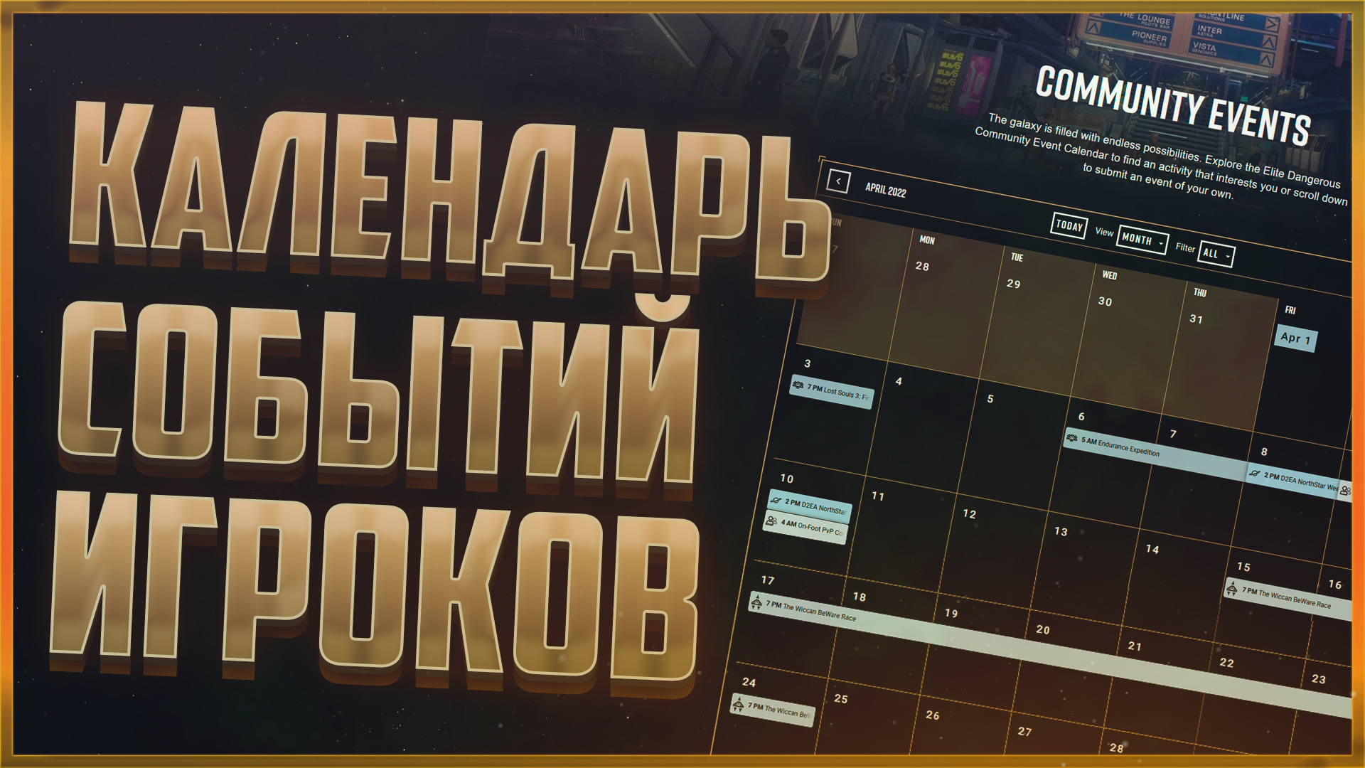 Календарь событий игроков | Коротко о главном