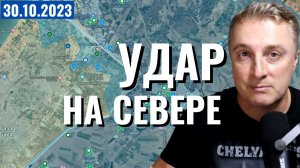 Война в Израиле. Удар с севера. Танки в Газе. Продвижение у побережья. 30 октября 2023