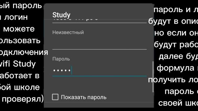 как узнать пароль от школьного wifi: Study без root и пк
