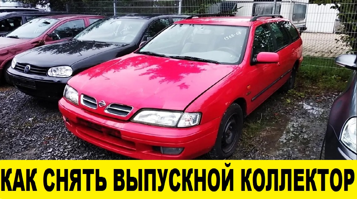 Nissan Primera P11 Как снять выпускной коллектор / Nissan Primera P11 How to remove the exhaust mani