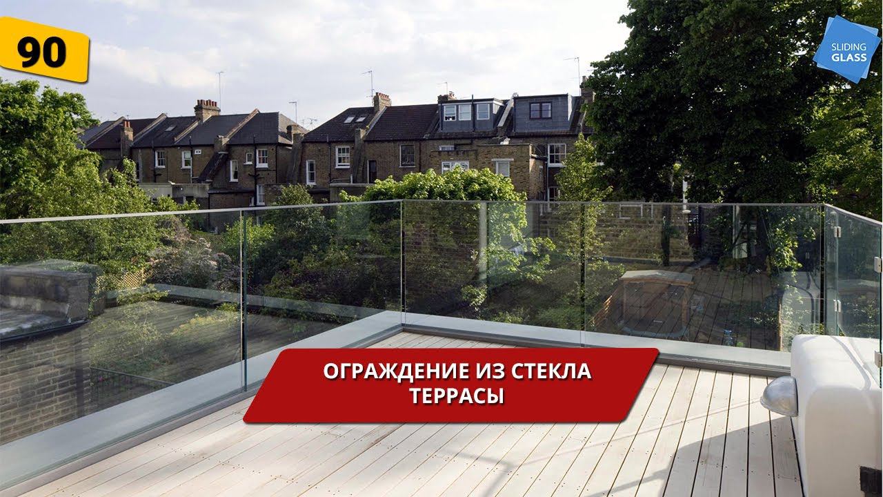 Стеклянные ограждения Краснодар и Краснодарский край