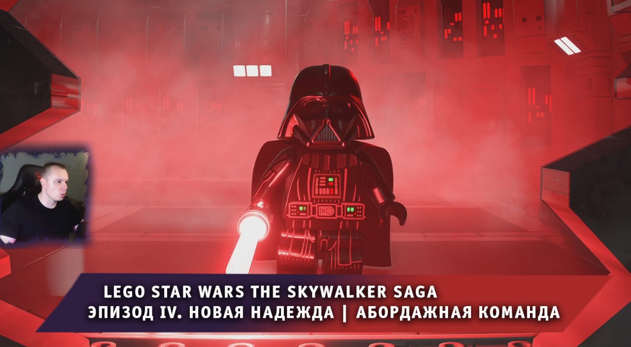 LEGO Star Wars The Skywalker Saga #1 ➤ Новая надежда ➤ Абордажная команда ➤ Прохождение игры