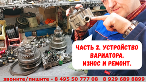 Устройство вариатора. часть 2 Износ и ремонт.