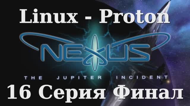 Нексус Инцидент на юпитере - 16 Серия Финал (Nexus The Jupiter Incident - Linux - Pronon)