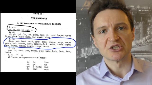Системный курс французского произношения. Урок 1