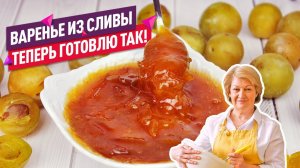 ВКУСНЕЙШЕЕ жареное СЛИВОВОЕ ВАРЕНЬЕ на сковороде - янтарное и густое!