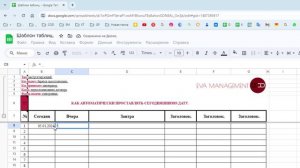 Как автоматически проставлять дату.