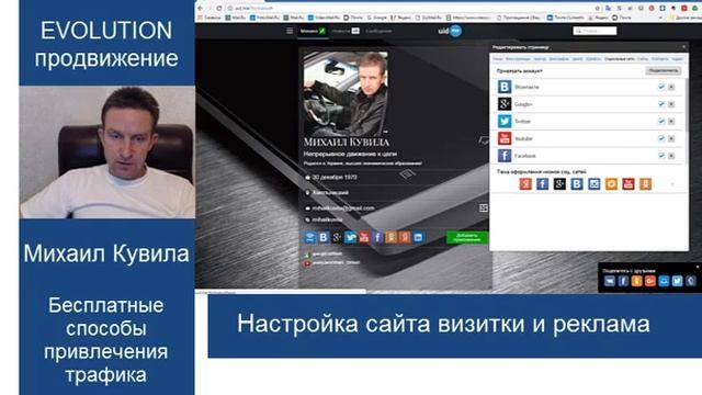 Создание сайта визитки и бесплатного трафика