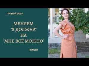 Денежное мышление. Как изменить свою жизнь. Стать счастливой