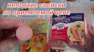 пробую сосиски нежные Черкизово,мясо с собственных ферм,изделие колбасное мясное