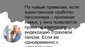 Почему не всем пенсионерам опекунам повысят пенсию с 1 июля
