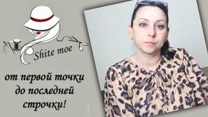 Фрагмент видео (влог) сборная солянка. О швейном и о личном.