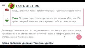 Английская диета на 21 день, минус 10-14 кг